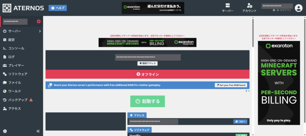 Aternosのサーバー画面。停止中と起動ボタン