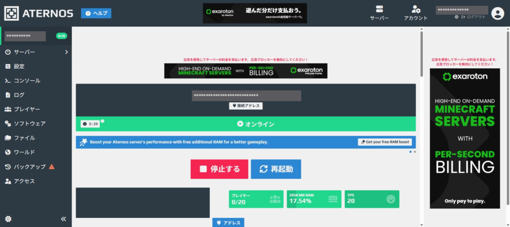 Aternosのサーバー画面。稼働中・メモリ使用率・TPS
