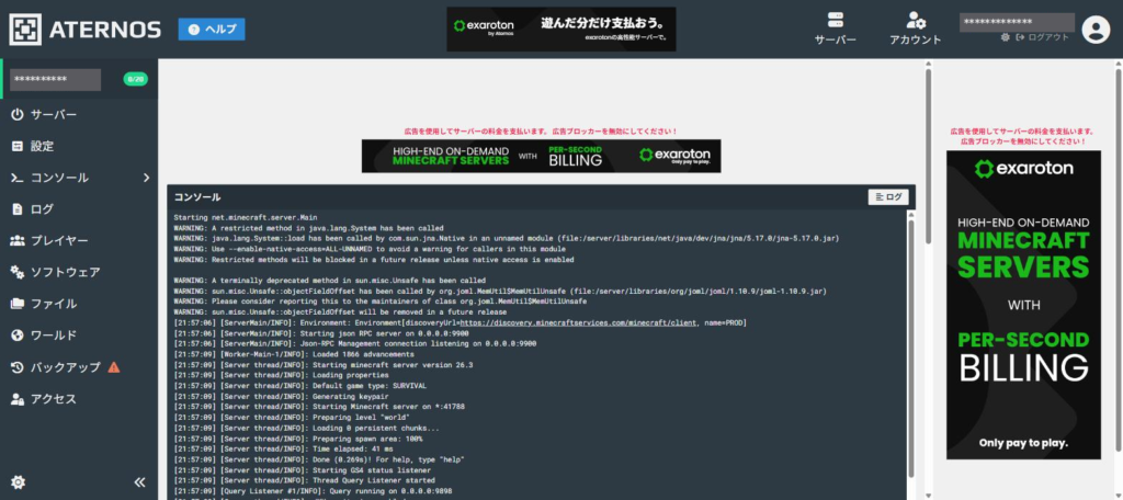 Aternosのコンソール。ポート41788と起動完了のログ