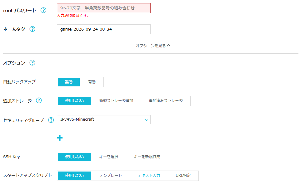 rootパスワードの入力欄と、自動バックアップ無効などのオプション