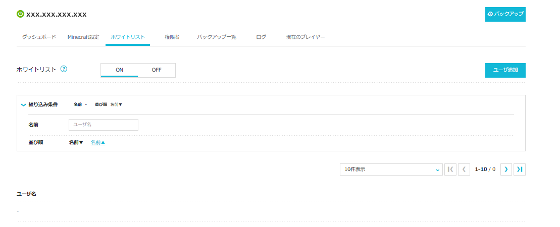 Minecraft managerのホワイトリスト。最初からONで登録ユーザーは0件